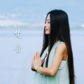 心灵 - 莲师心咒