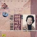 徐丽仙 - 见到了毛主席