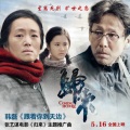 韩磊 - 跟着你到天边