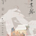 阡陌 - 江山画卷