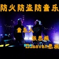 张思桐 - 2015威海JJ酒吧现场 (DJ张思桐版)