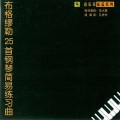 孔祥东 - 阿拉伯风格曲