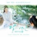 D.Mao、爱丽 - Say Yes