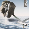 以冬 - 空中浮岛