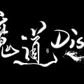 花千诚、叶青栀 - 魔道disco