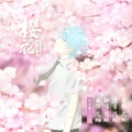 桜色舞うころ (樱花纷飞时)