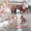 南风ZJN - 东风志