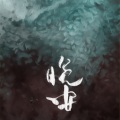 若菲飞 - 是什么让我遇见这样的你