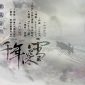 千年深雪 (器乐柔情版)