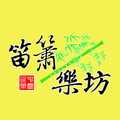 指舞悠扬 - 微山湖