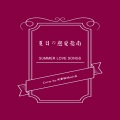 何嘉棋MusicK - 白色风车