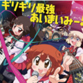 V.A. - Girigiri Saikyou Aimaimi