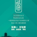 朱唯一 - 东海之歌
