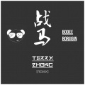 战马 (Terry Zhong Remix)