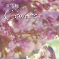 Carousel (Cover《美国恐怖故事》插曲)