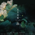 榴莲火 - 腐草为萤
