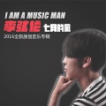 李弦伦 - 一枚阳光