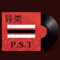PST - 异类 (Demo)