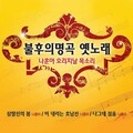 罗勋儿 - 고향초