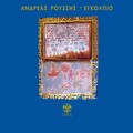 argyris mpakirtzis - I Vasilo