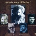 Shahram Nazeri - Sookhtegan