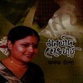Kanak Chapa - Mon Jodi Bhenge Jay