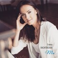 Елена Василевская - Ты