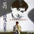 冯晓泉 - 中华民谣