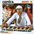 Seryoga、Серега - Черный Бумер (CJ Choopa Remix)