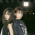 夢みるアドレセンス - 大人やらせてよ