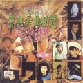 张艾嘉 - 也许