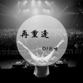 花哨 - 枪指后脑勺，该摇还得摇