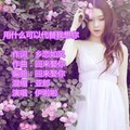 伊啦啦 - 用什么可以代替我想你