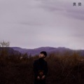 马伊 - 再多看一眼