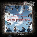 John Hughes、Íse Downes - Take Me To Shanghai