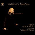 Vicky Mosholiou - Kato Ap' Ti Markiza
