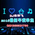 DJ宋雨飞 - DJ2016最新DJ电音