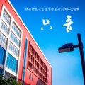 SUST、左明杲 - Safe and Sound