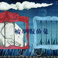 林垚、皮卡犬 - 被驯服的象