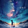 颜妹 - 机械电音
