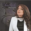Anchok、Varduhi Vardanyan - Ser