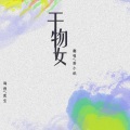 孩小纸 - 小棋童