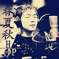 小虎 - 咖喱咖喱