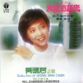 黄晓君 - 你照亮我的生命