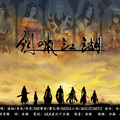 漆柚、萧忆情Alex、青衣Seikuro、双笙 (陈元汐)、Mr.曾经、Misia小雨、涵Suzumiya、冷泉夜月 - 剑啸江湖