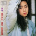 林忆莲 - 激情