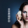 周泽瑞 - 全世界倾听你