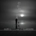 张晓星 - 你在想什么