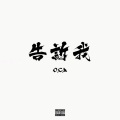 浮生 - 告诉我 (roll another remix)