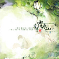 木紫紫 - 素手覆春山
